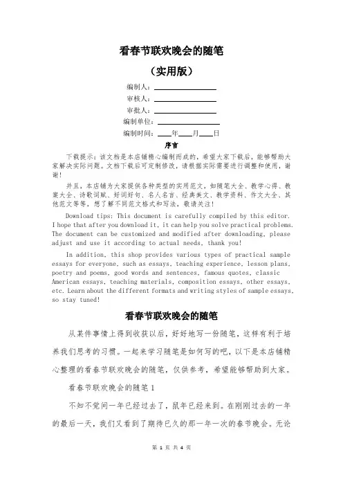 看春节联欢晚会的随笔