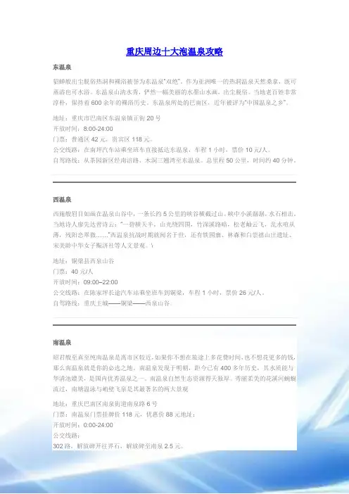 重庆周边十大泡温泉攻略