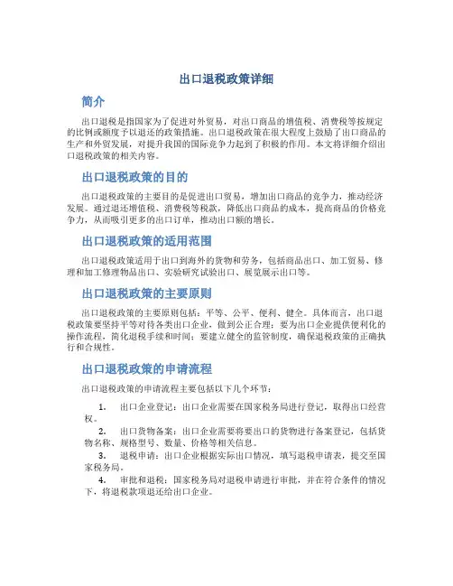 出口退税政策详细