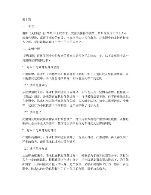 法律视角下故事案例分析(3篇)