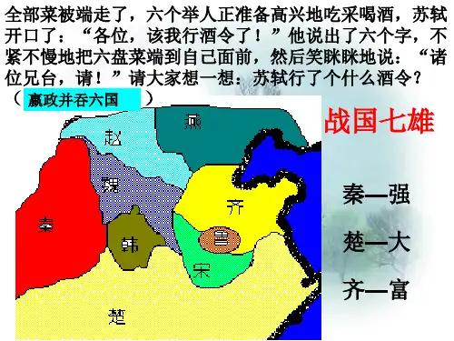 六国论公开课ppt课件