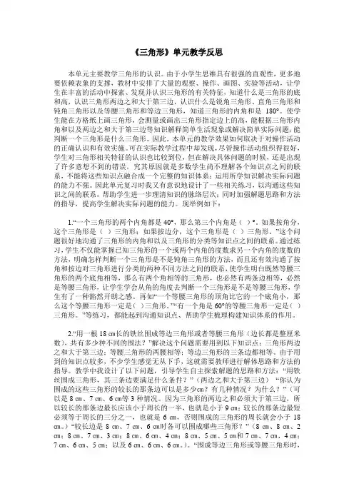 《三角形》单元教学反思