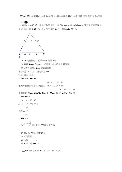 2020-2021全国备战中考数学圆与相似的综合备战中考模拟和真题汇总附答案