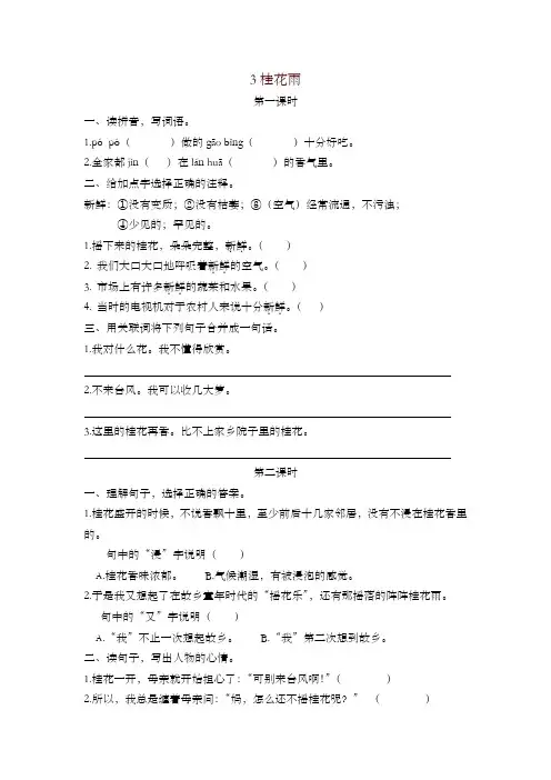 2019年秋最新人教部编版小学语文五年级上册03桂花雨 一课一练及答案
