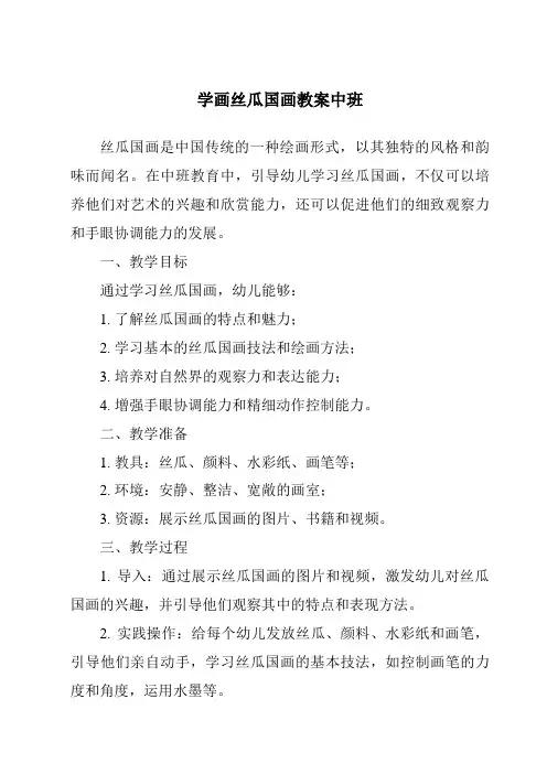 学画丝瓜国画教案中班