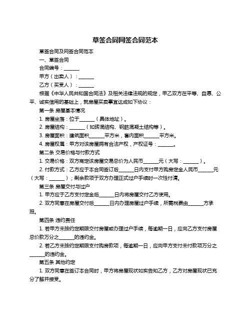 草签合同网签合同范本
