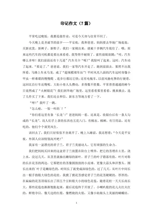 印记作文(7篇)