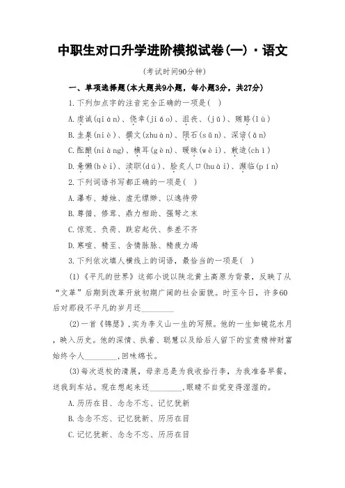 广西中职对口高职模拟进阶卷5套(1-5),备考,可编辑可打印