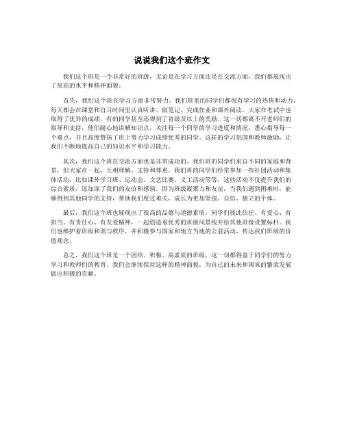 说说我们这个班作文