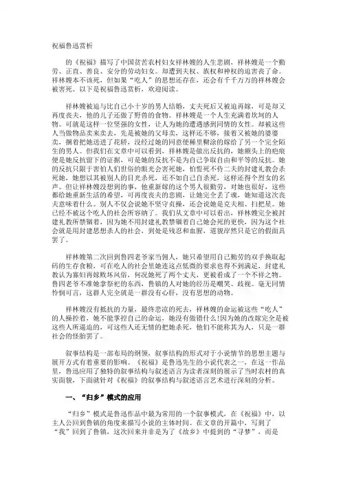 祝福鲁迅赏析