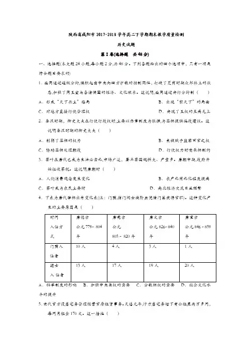 陕西省咸阳市2017-2018学年高二下学期期末教学质量检测历史试题-含答案