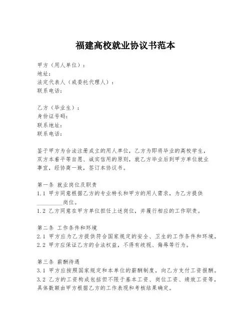 福建高校就业协议书范本