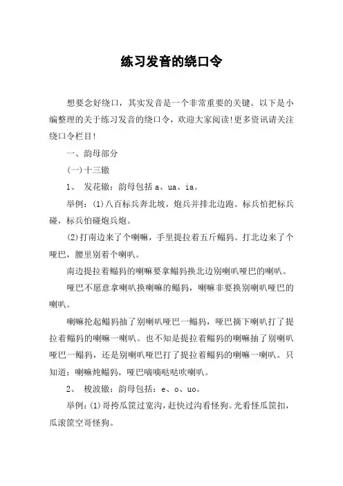 练习发音的绕口令