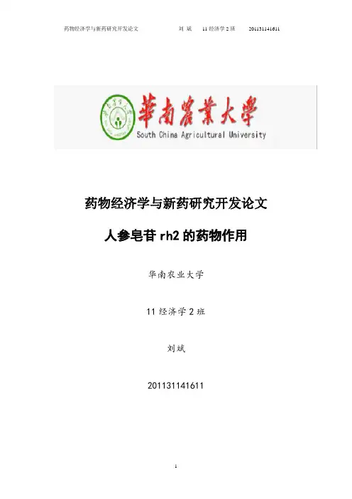 人参皂甙RH2