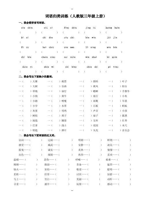 2019级(人教部编版)三年级语文上册：期末专项复习-词语专项(含答案)