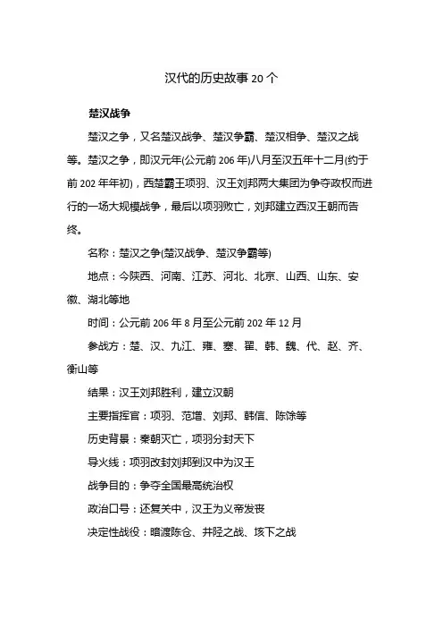 汉代的历史故事20个