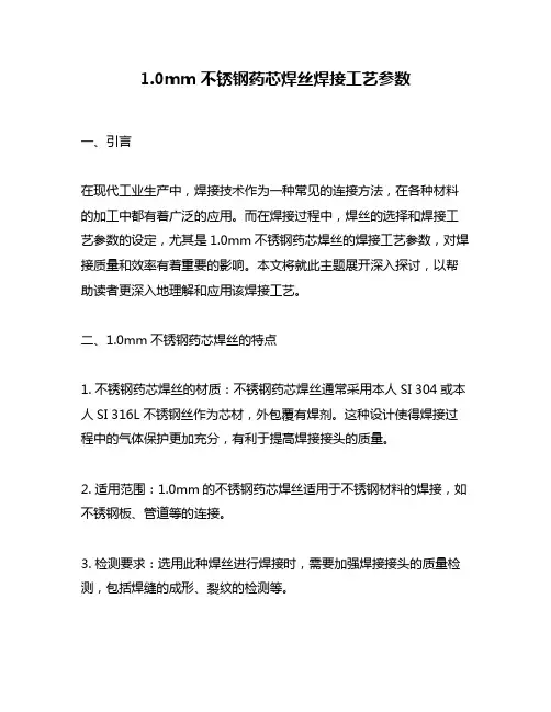 1.0mm不锈钢药芯焊丝焊接工艺参数