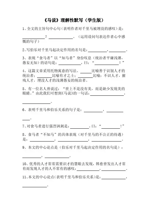 《马说》理解性默写(学生版+教师版)1