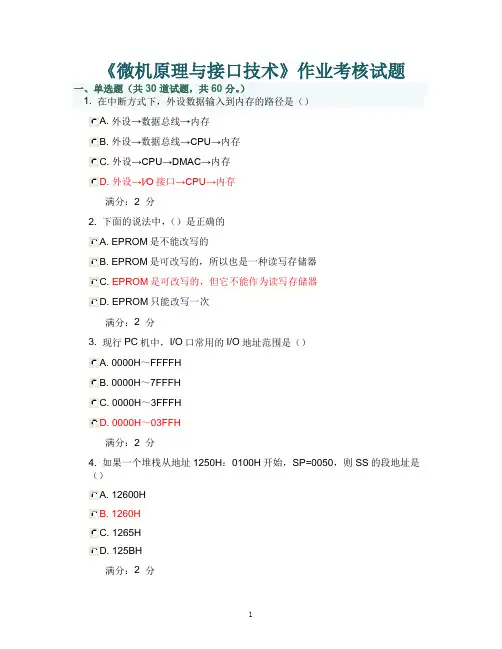 西交16年3月课程考试《微机原理与接口技术》作业考核答案  可修改  可下载  优质文档