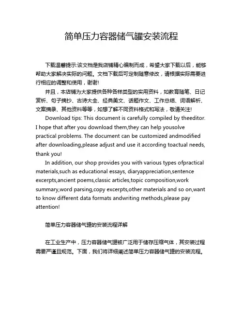 简单压力容器储气罐安装流程