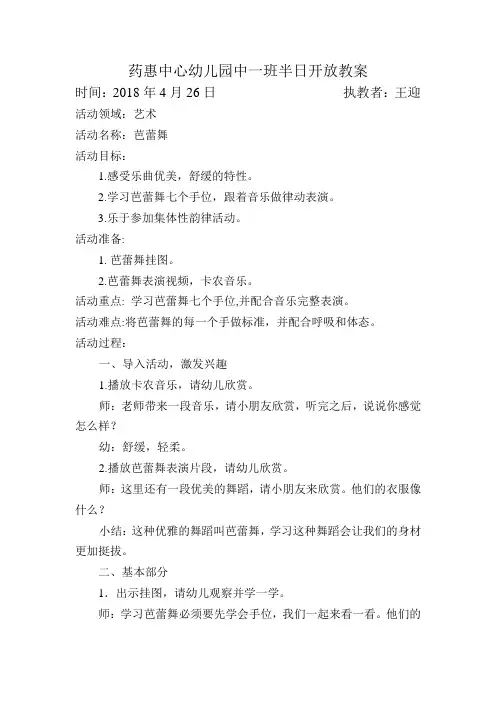 幼儿园中班艺术《芭蕾舞》教案