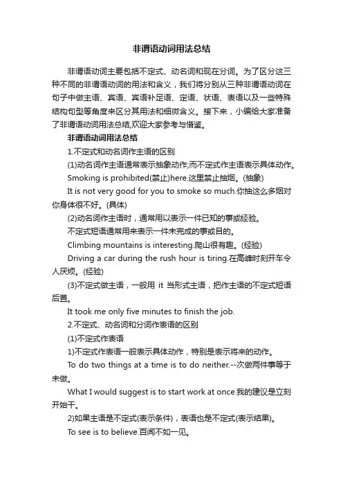 非谓语动词用法总结