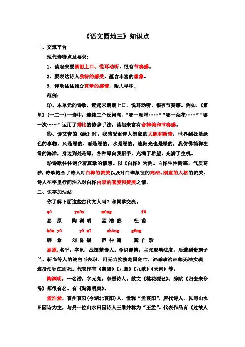 《语文园地三》知识点-部编版四年级下册语文