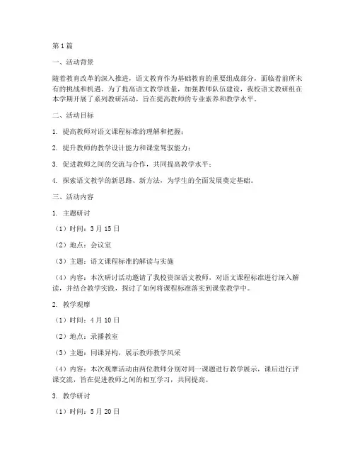 语文教研组学期活动记录(3篇)