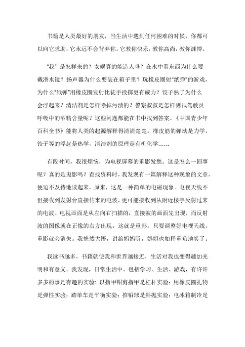 读书征文1000字