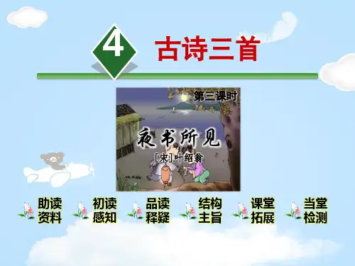 《夜书所见》PPT【优质课件】