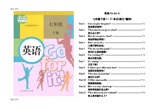 最新新人教版英语七年级Go-for-it下册1-12单元(Units-1-12课文+翻译)资料