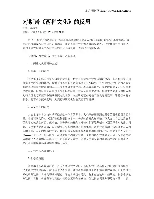 对斯诺《两种文化》的反思