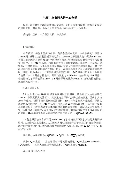 兰州中立黄河大桥水文分析