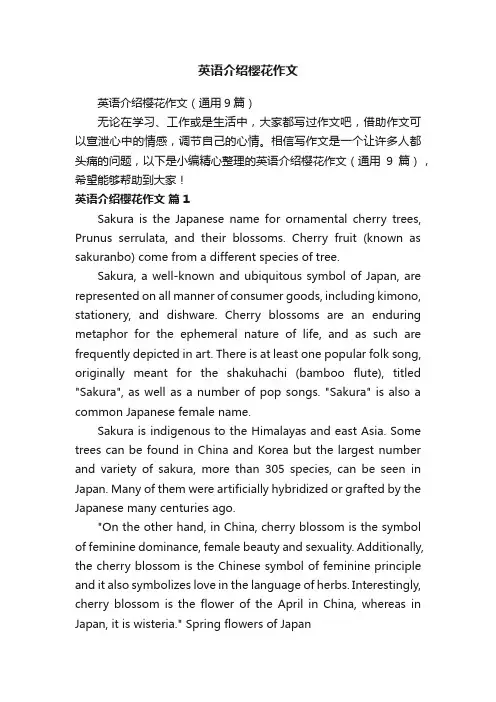 英语介绍樱花作文（通用9篇）