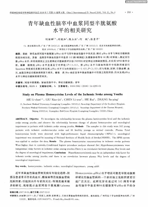 青年缺血性脑卒中血浆同型半胱氨酸水平的相关研究
