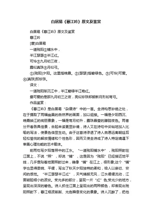 白居易《暮江吟》原文及鉴赏