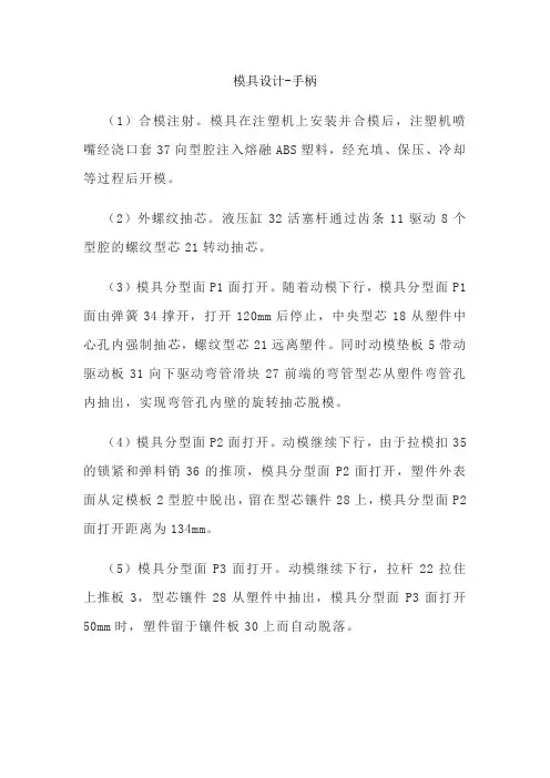 模具设计-手柄