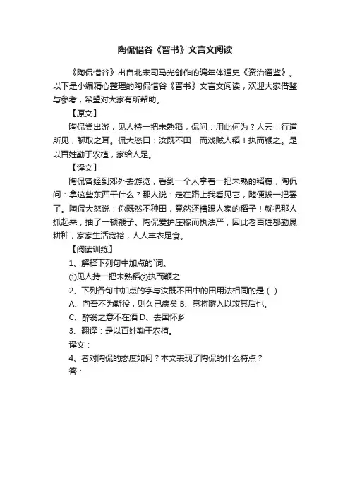 陶侃惜谷《晋书》文言文阅读