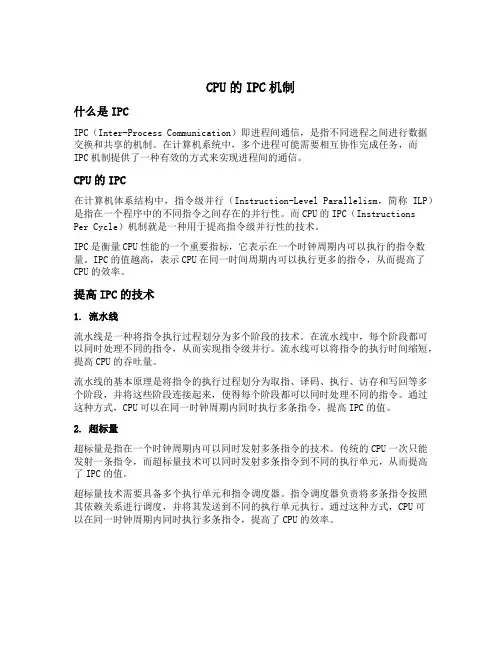 cpu的ipc机制