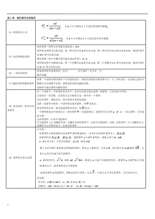 概率论与数理统计公式整理(超全版)