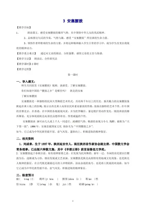 最新八年级语文下册第一单元安塞腰鼓教案新人教版