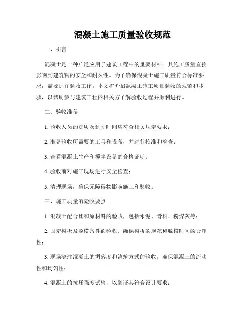 混凝土施工质量验收规范