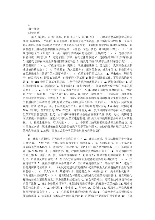 2011年11月心理咨询师考试二级理论真题(附答案)