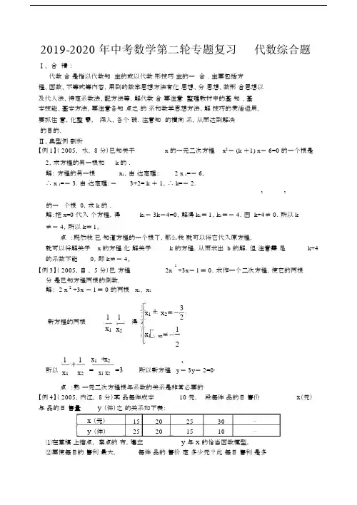 2019-2020年中考数学第二轮专题复习代数综合题.docx
