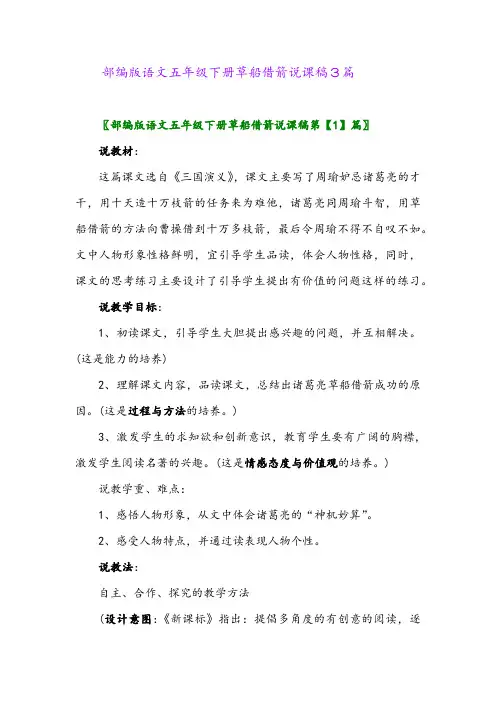 2024年部编版语文五年级下册草船借箭说课稿3篇