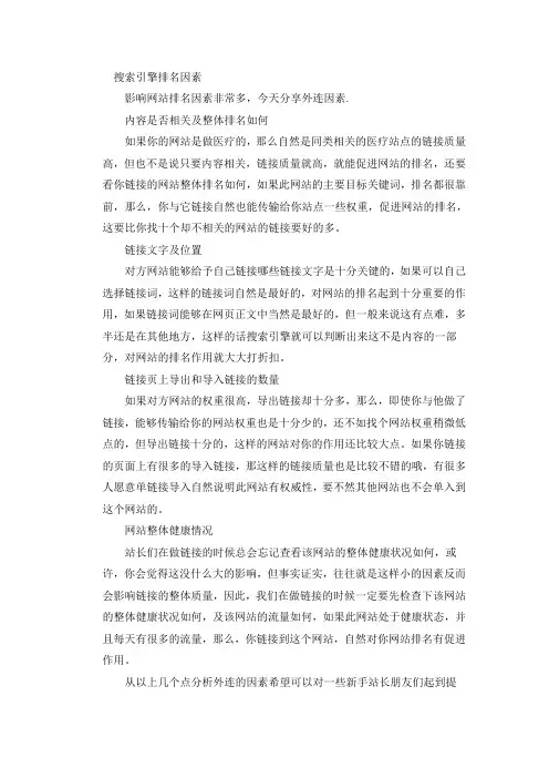 搜索引擎排名因素