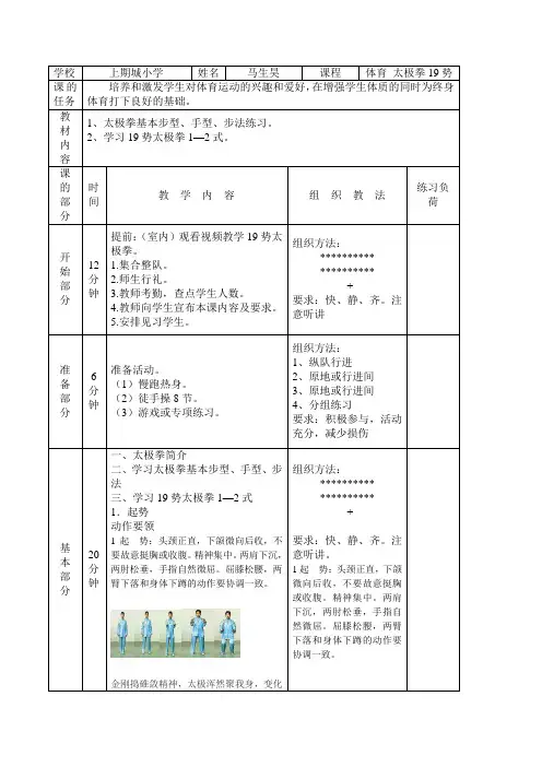 陈氏太极拳十九式教案