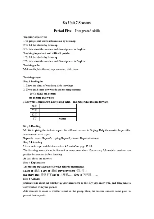 8A Unit 7 Seasons  Integrated skills教学案