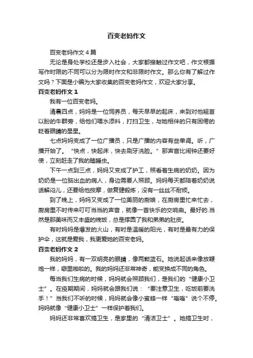 百变老妈作文4篇