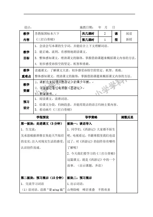 六年级下语文教案-8三打白骨精-
